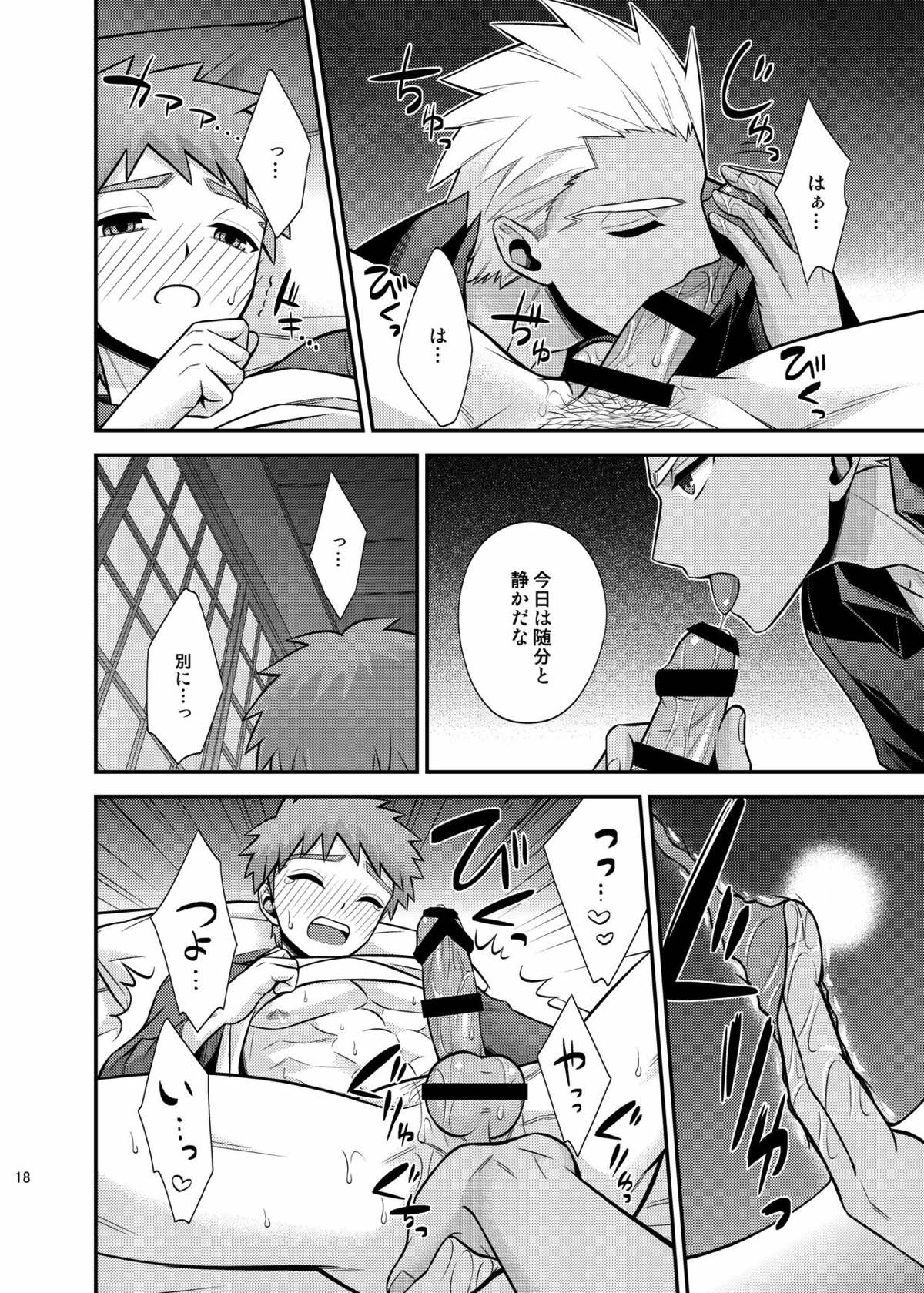 殺意の在り処【Fateシリーズ/弓士】 page 17