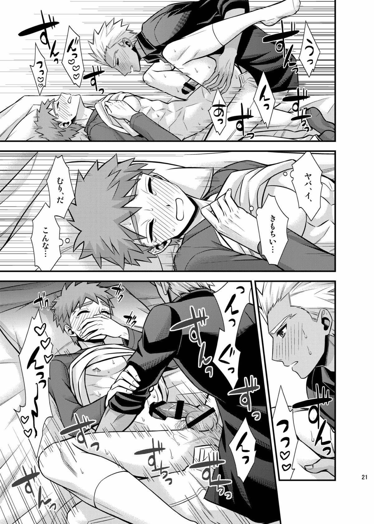 殺意の在り処【Fateシリーズ/弓士】 page 20
