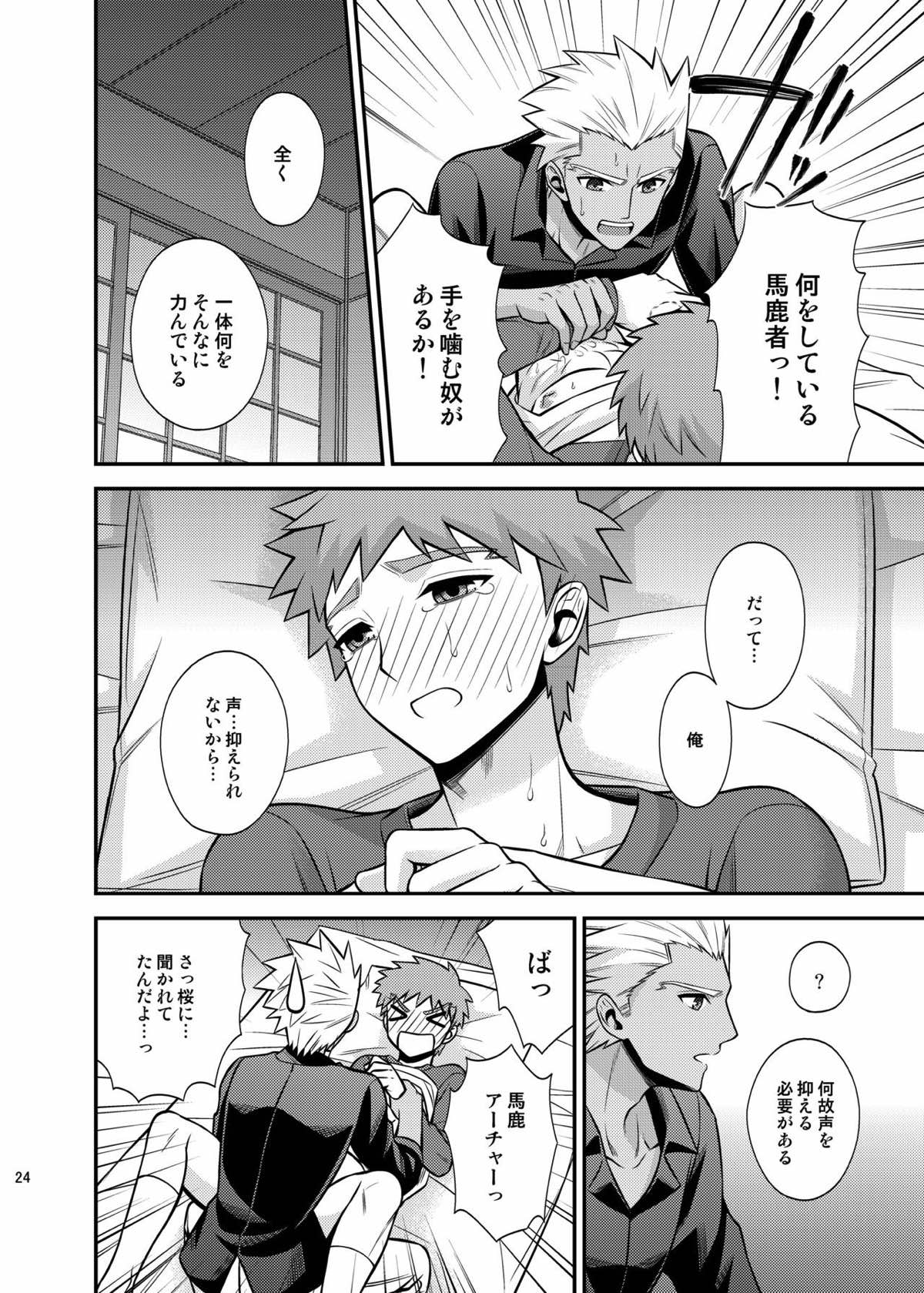 殺意の在り処【Fateシリーズ/弓士】 page 23