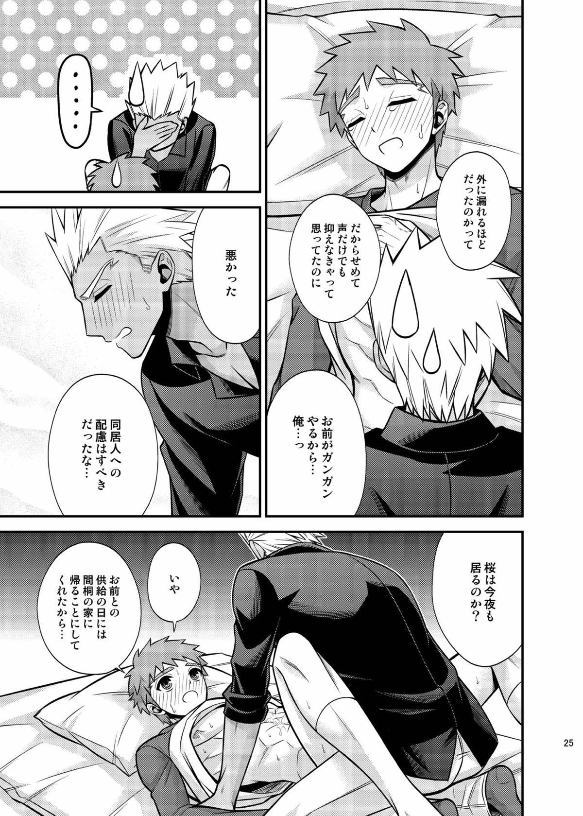 殺意の在り処【Fateシリーズ/弓士】 page 24