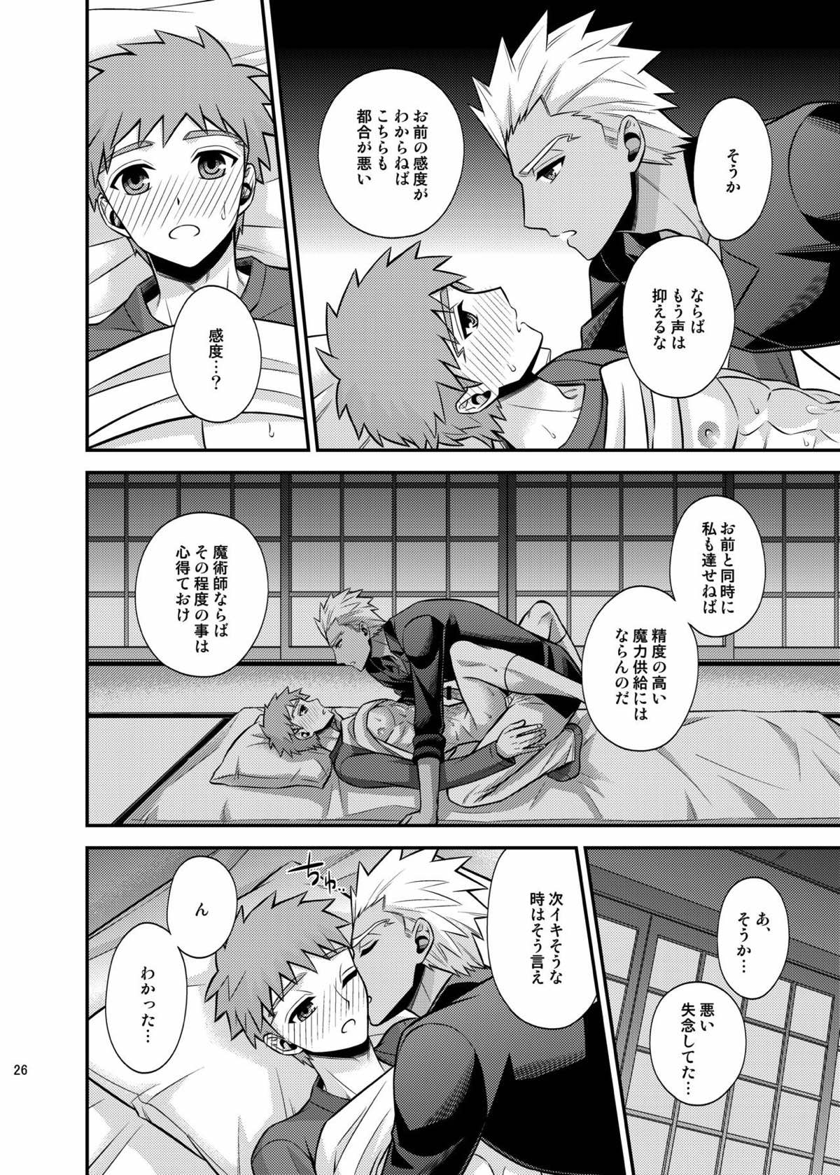 殺意の在り処【Fateシリーズ/弓士】 page 25