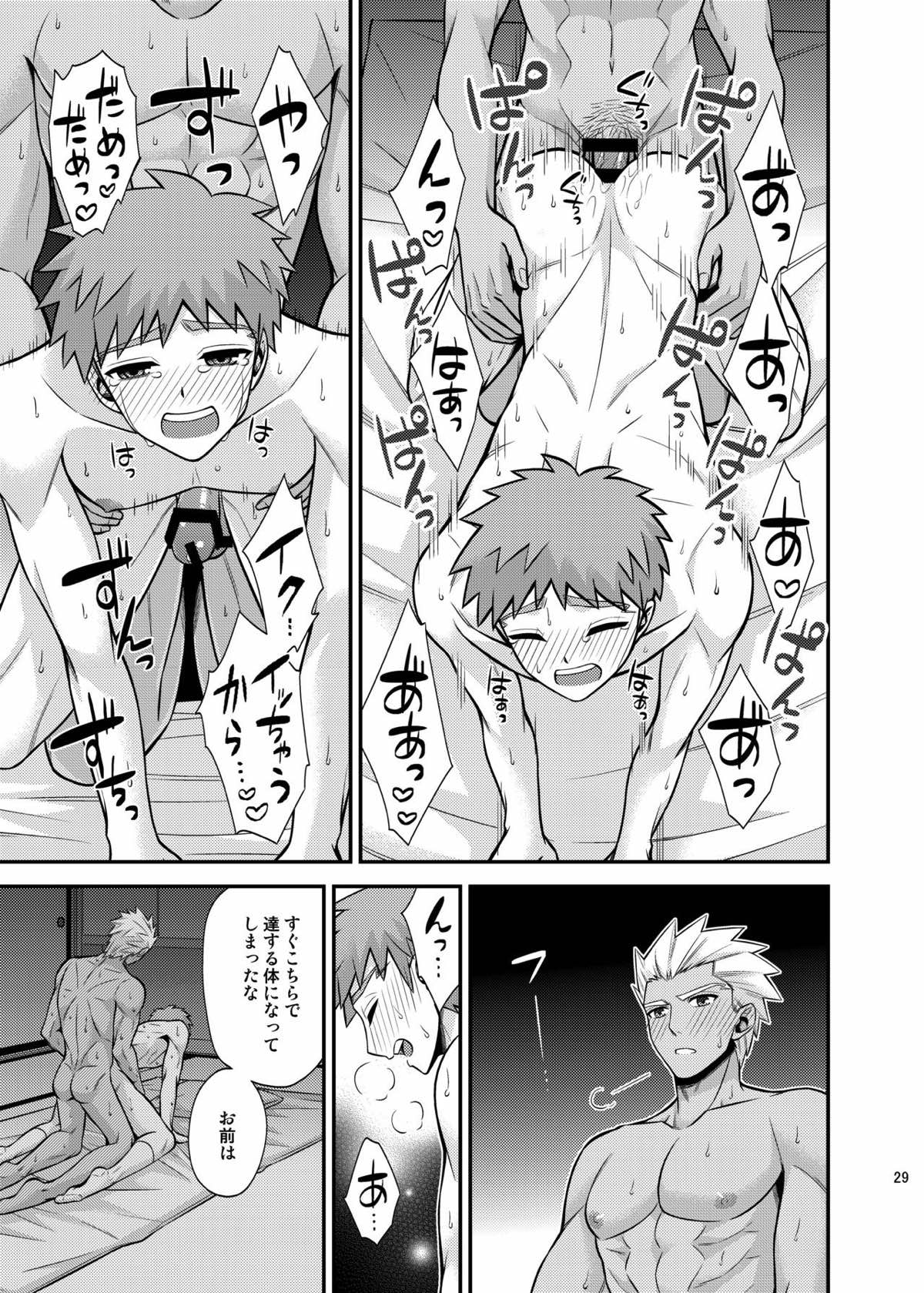 殺意の在り処【Fateシリーズ/弓士】 page 28
