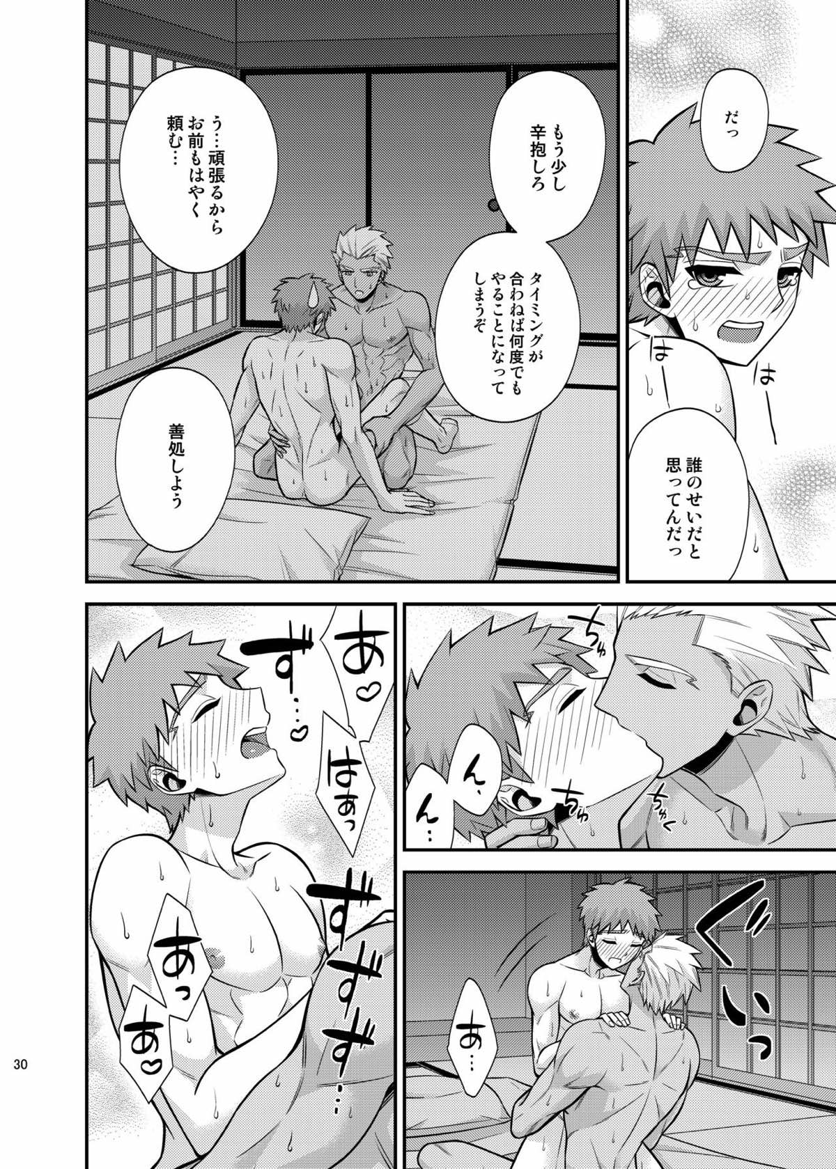 殺意の在り処【Fateシリーズ/弓士】 page 29