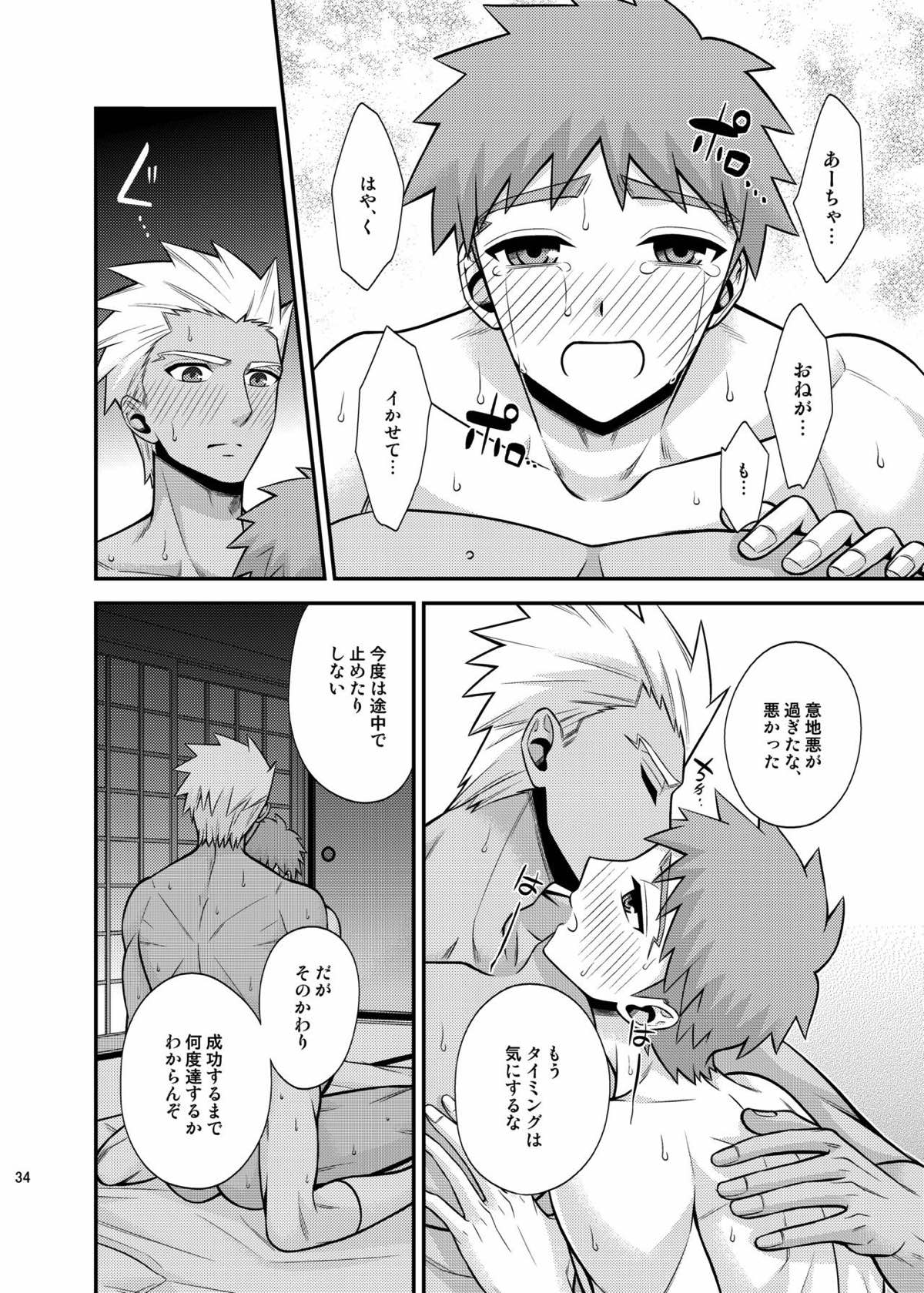 殺意の在り処【Fateシリーズ/弓士】 page 33