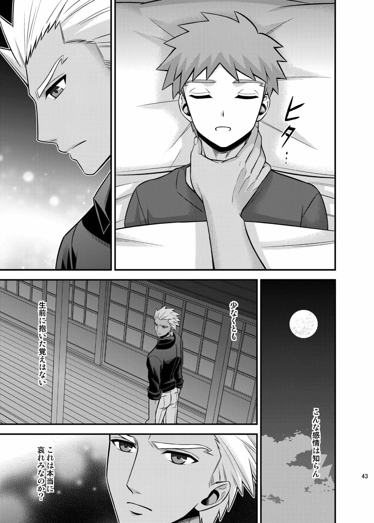 殺意の在り処【Fateシリーズ/弓士】 page 42