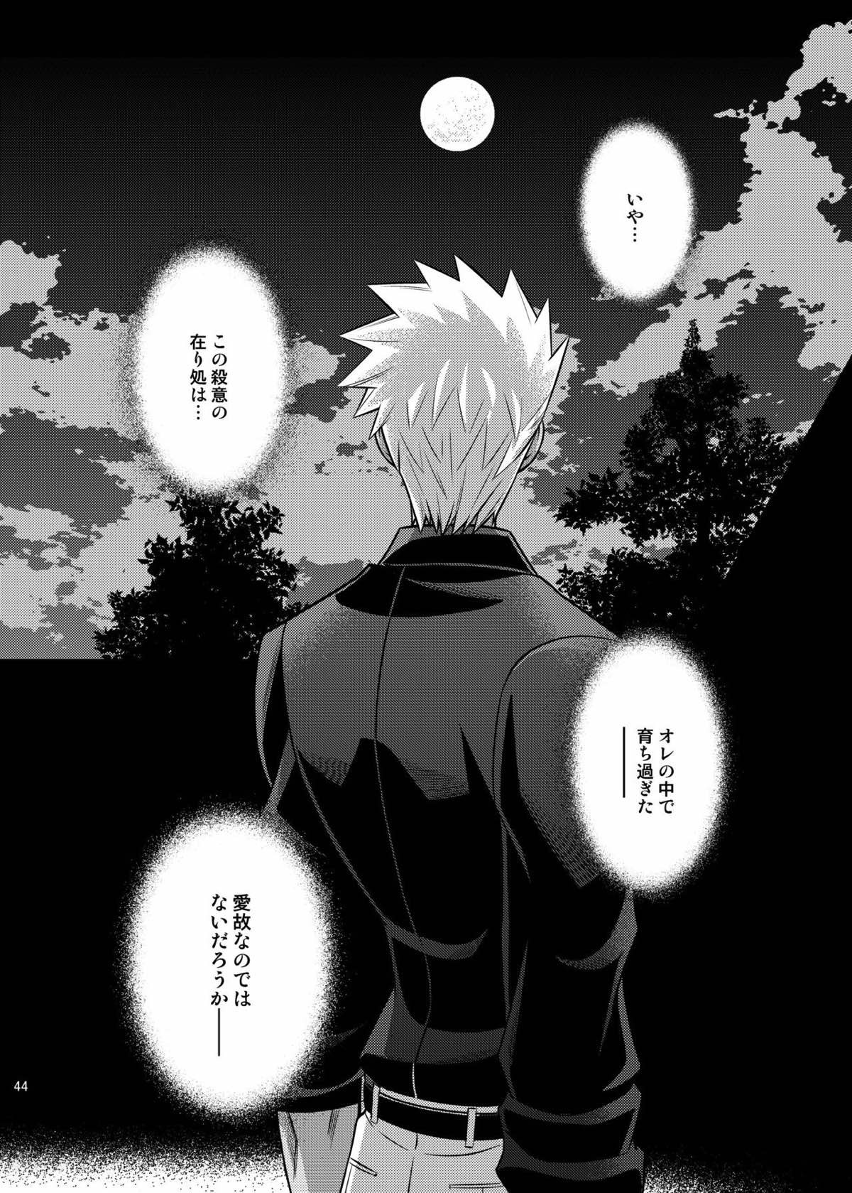 殺意の在り処【Fateシリーズ/弓士】 page 43