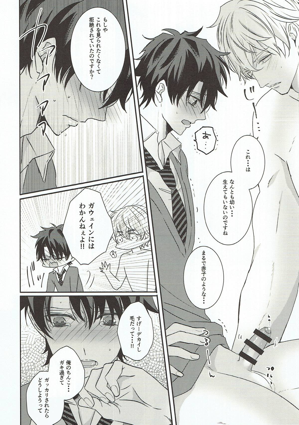 YESとは言えない!!【Fateシリーズ/ガヴェぐだ♂】 page 11