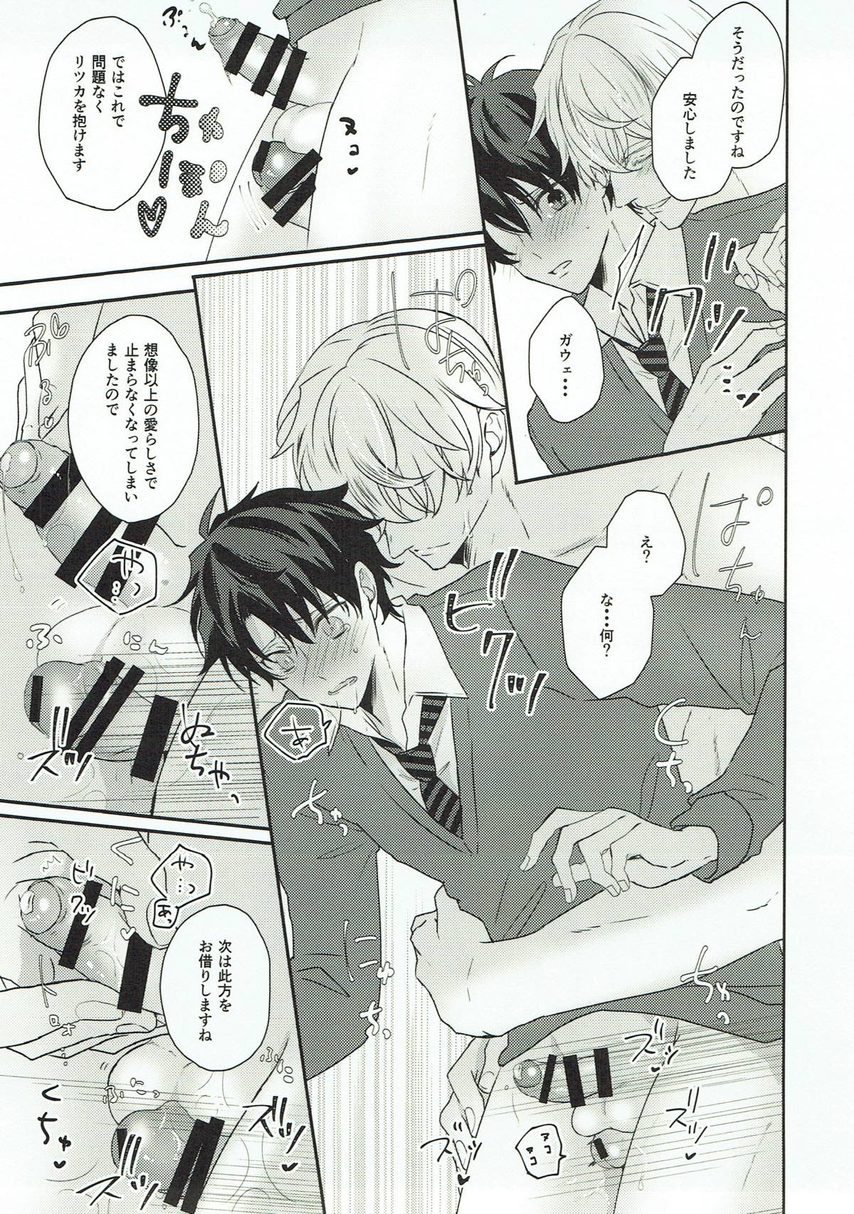 YESとは言えない!!【Fateシリーズ/ガヴェぐだ♂】 page 12