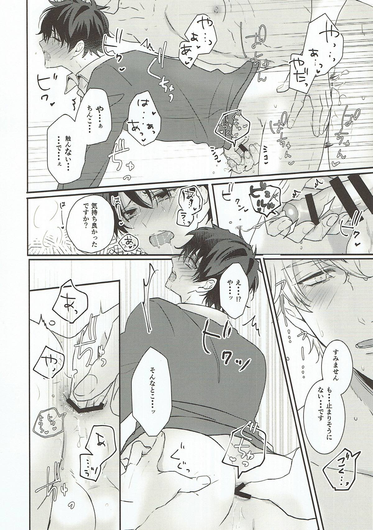 YESとは言えない!!【Fateシリーズ/ガヴェぐだ♂】 page 13