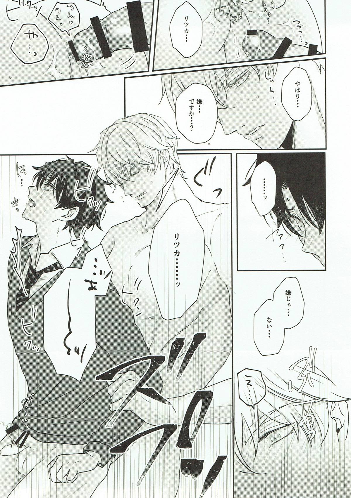 YESとは言えない!!【Fateシリーズ/ガヴェぐだ♂】 page 14