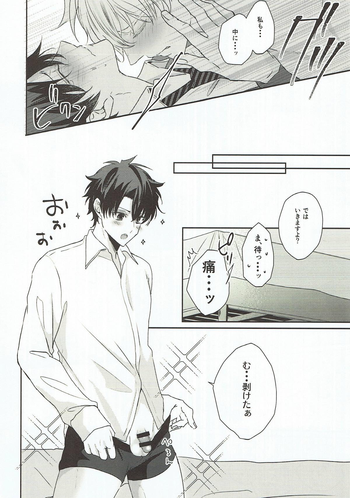 YESとは言えない!!【Fateシリーズ/ガヴェぐだ♂】 page 17