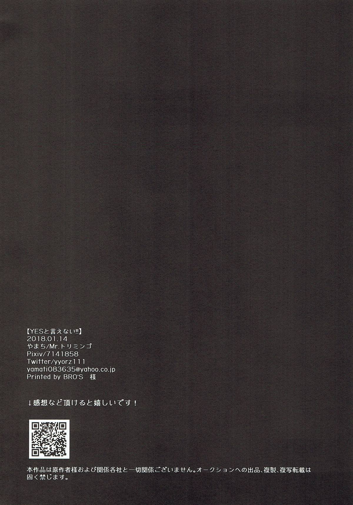 YESとは言えない!!【Fateシリーズ/ガヴェぐだ♂】 page 19