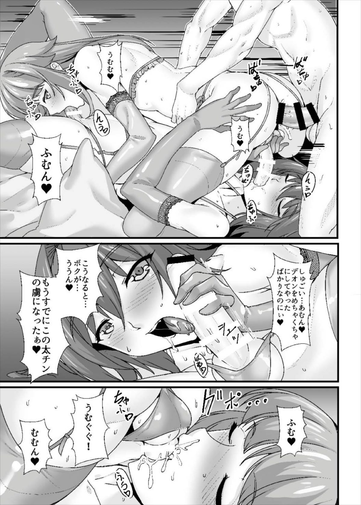 昏睡レイプ！野獣と化したカメラ小僧【Fateシリーズ/モブ×アストルフォ】 page 18