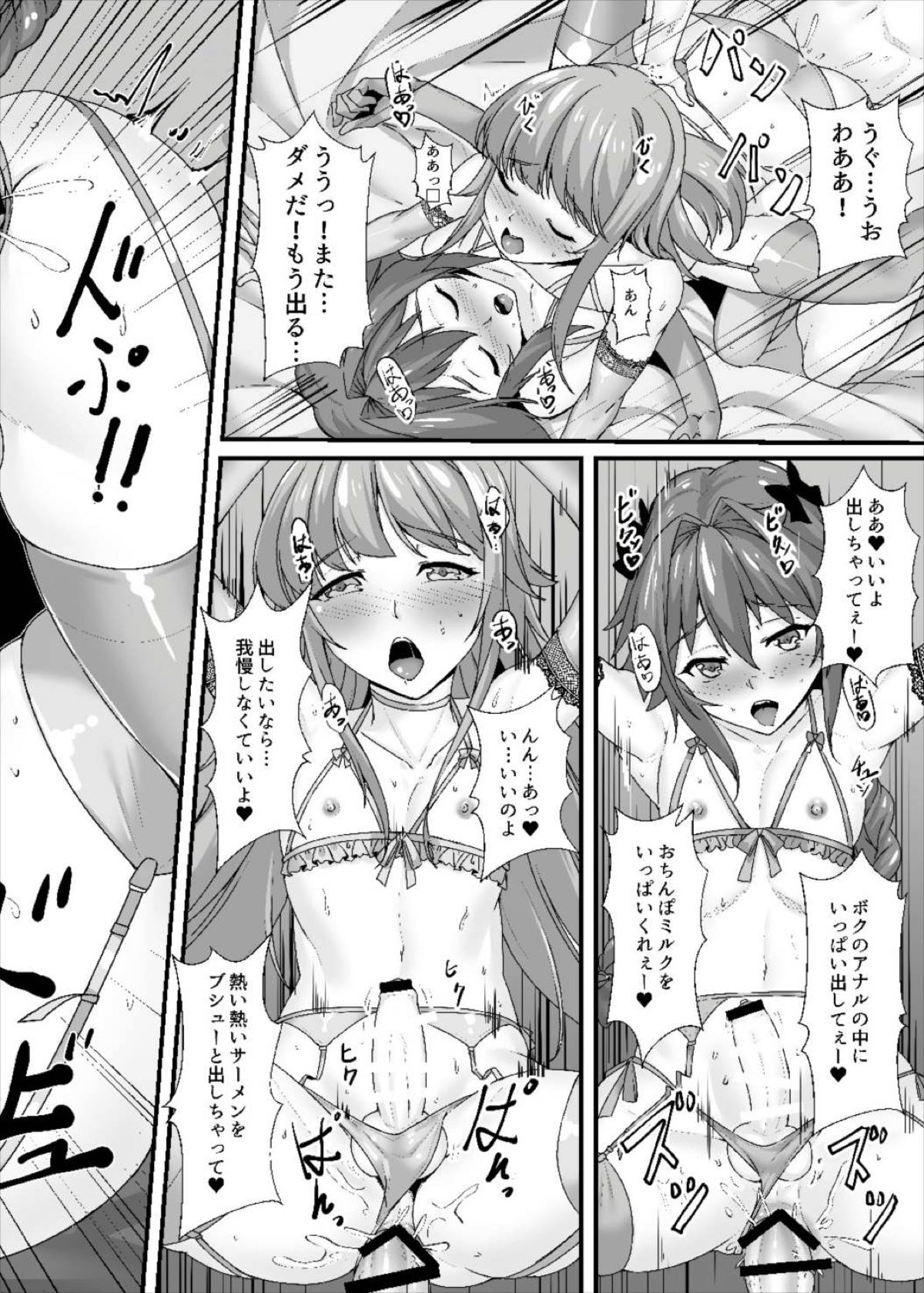 昏睡レイプ！野獣と化したカメラ小僧【Fateシリーズ/モブ×アストルフォ】 page 19