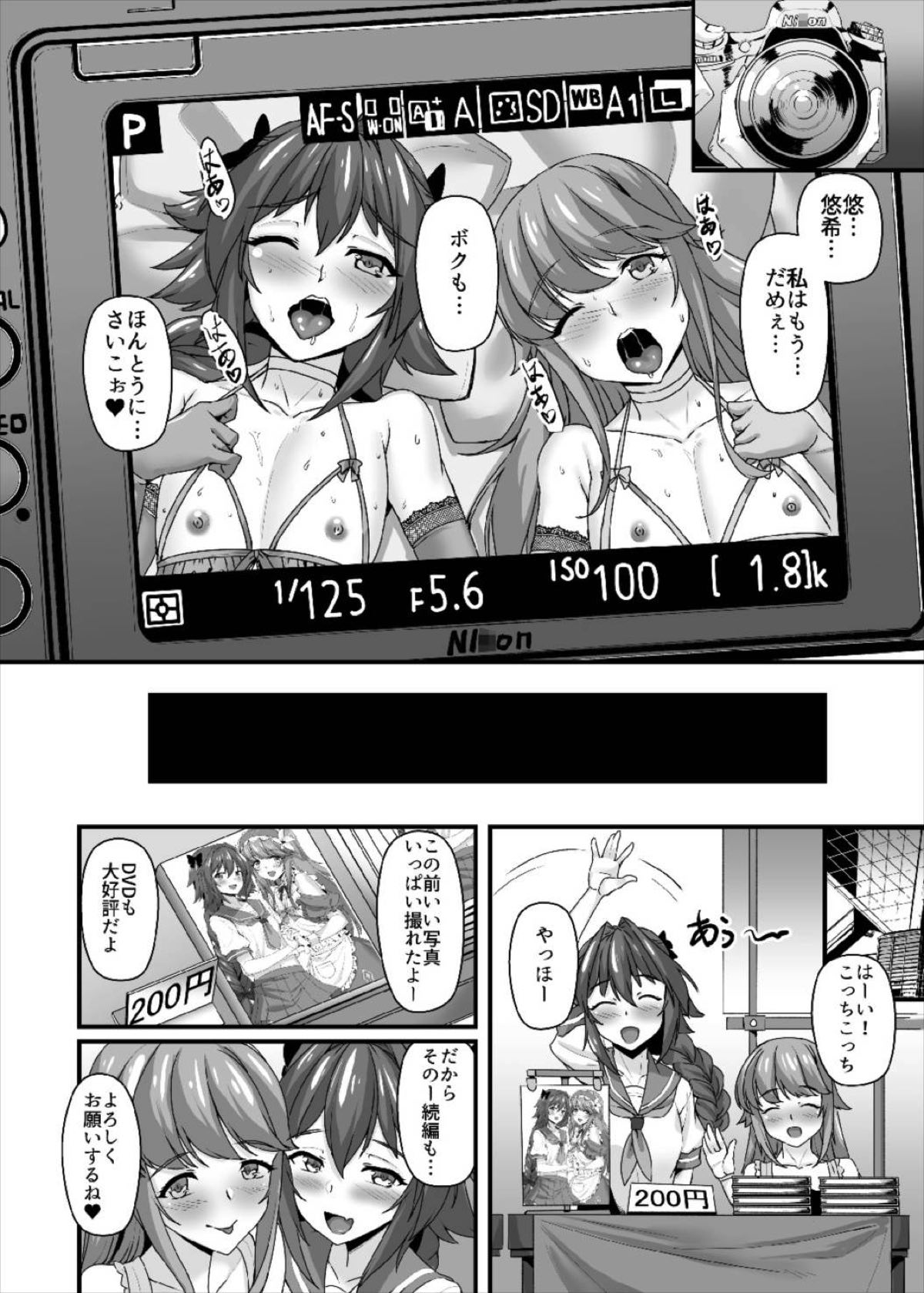 昏睡レイプ！野獣と化したカメラ小僧【Fateシリーズ/モブ×アストルフォ】 page 21
