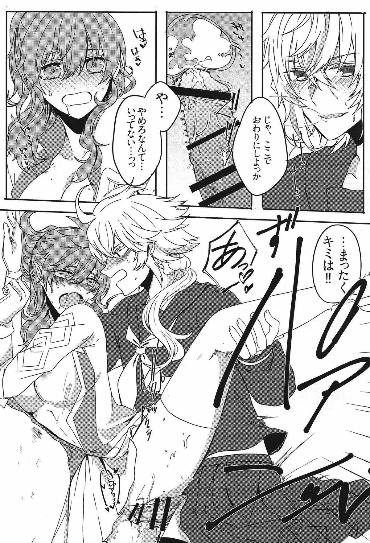 おまえなんか好きじゃないっ！【Fateシリーズ/マーロマ】 page 12