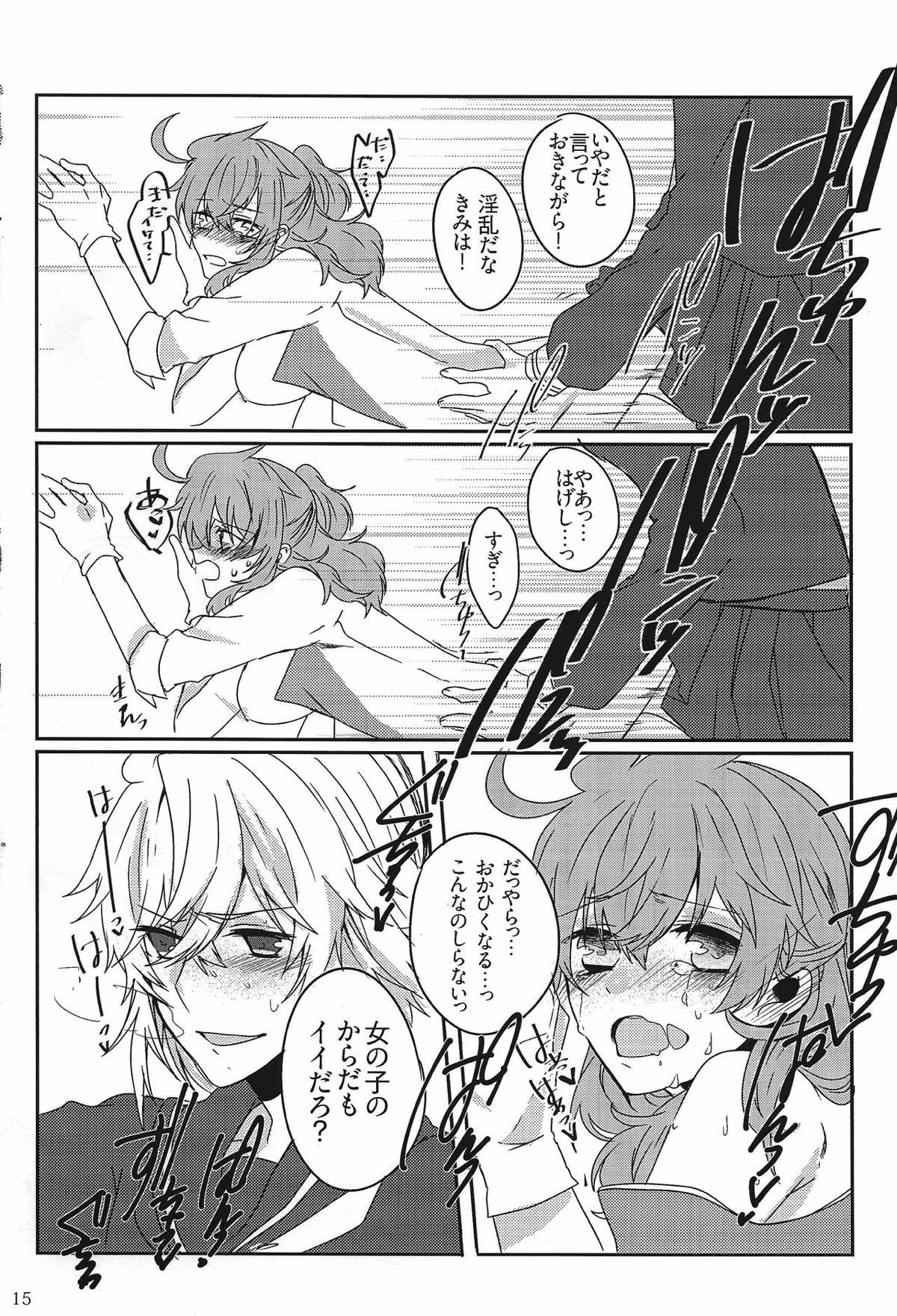 おまえなんか好きじゃないっ！【Fateシリーズ/マーロマ】 page 13