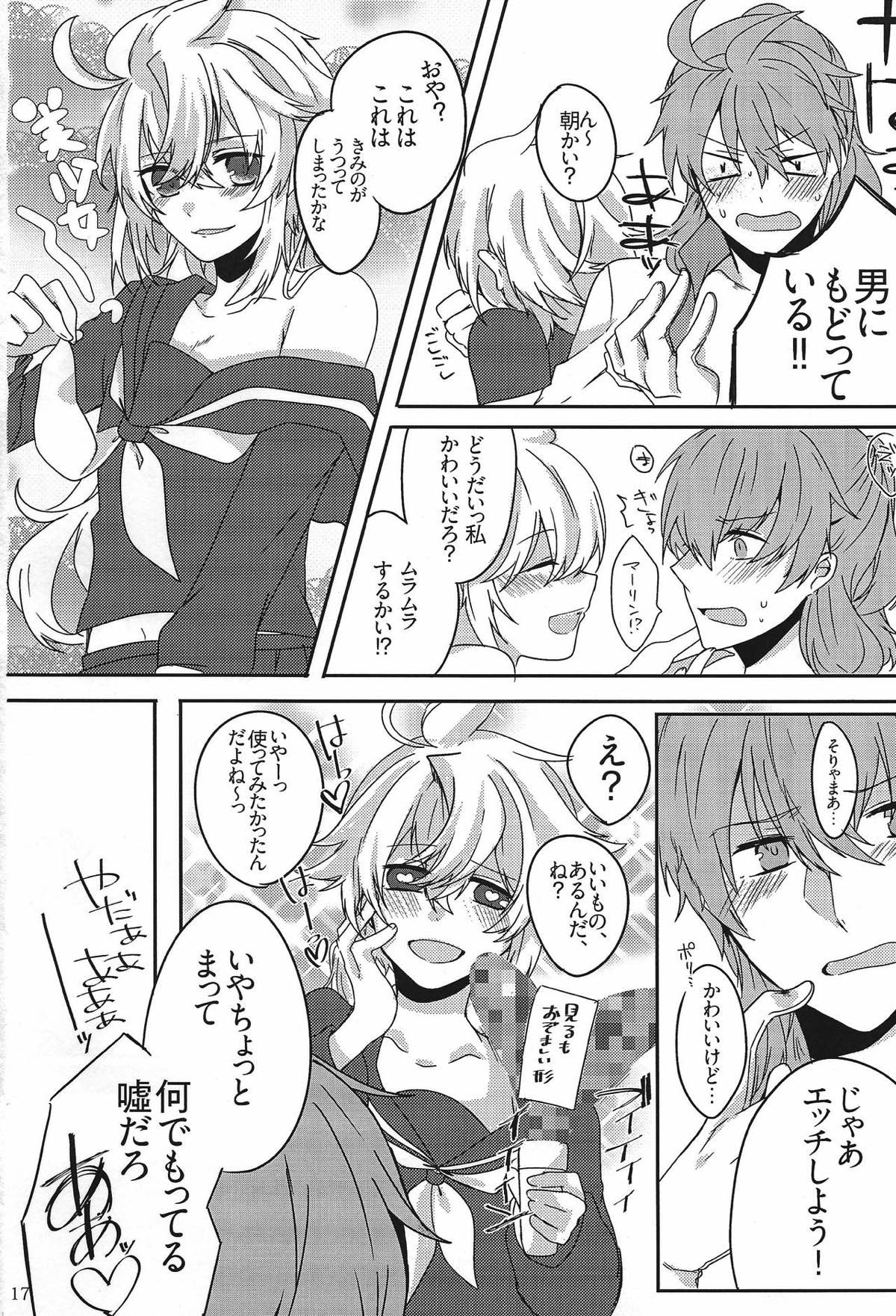 おまえなんか好きじゃないっ！【Fateシリーズ/マーロマ】 page 15