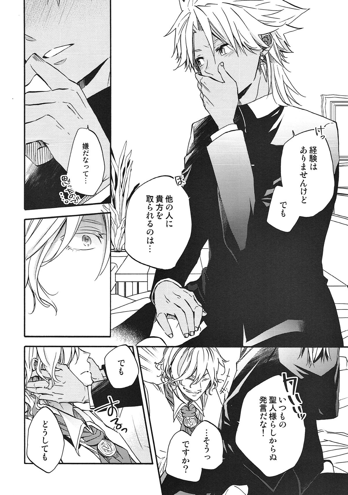 HONEYTRAP【Fateシリーズ/エド天】 page 11