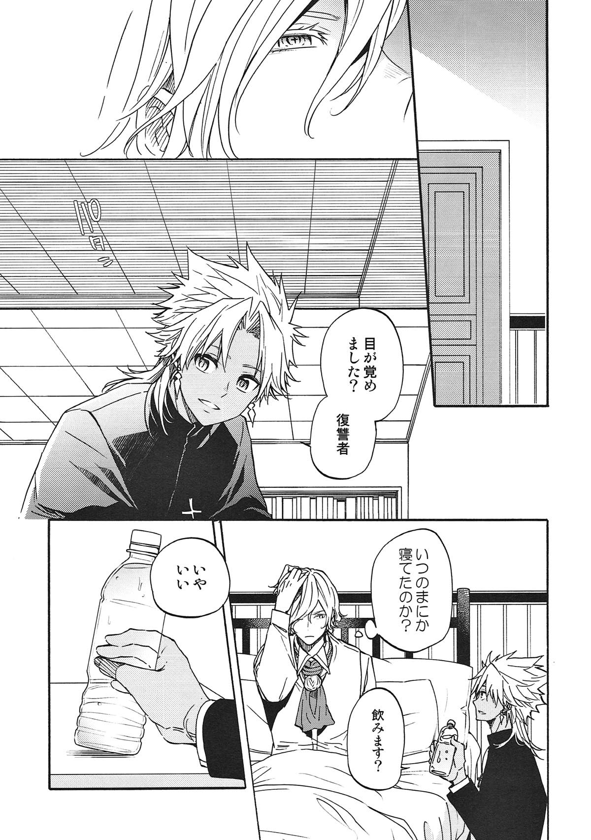 HONEYTRAP【Fateシリーズ/エド天】 page 21