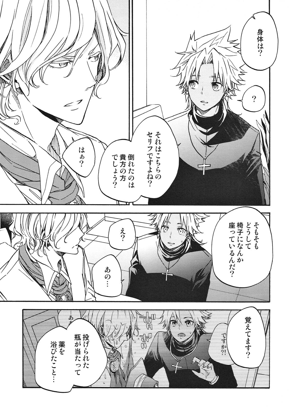 HONEYTRAP【Fateシリーズ/エド天】 page 22
