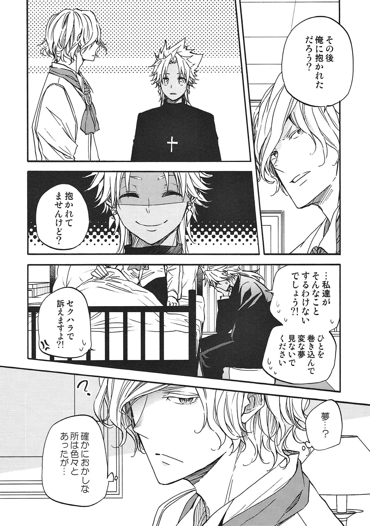HONEYTRAP【Fateシリーズ/エド天】 page 23
