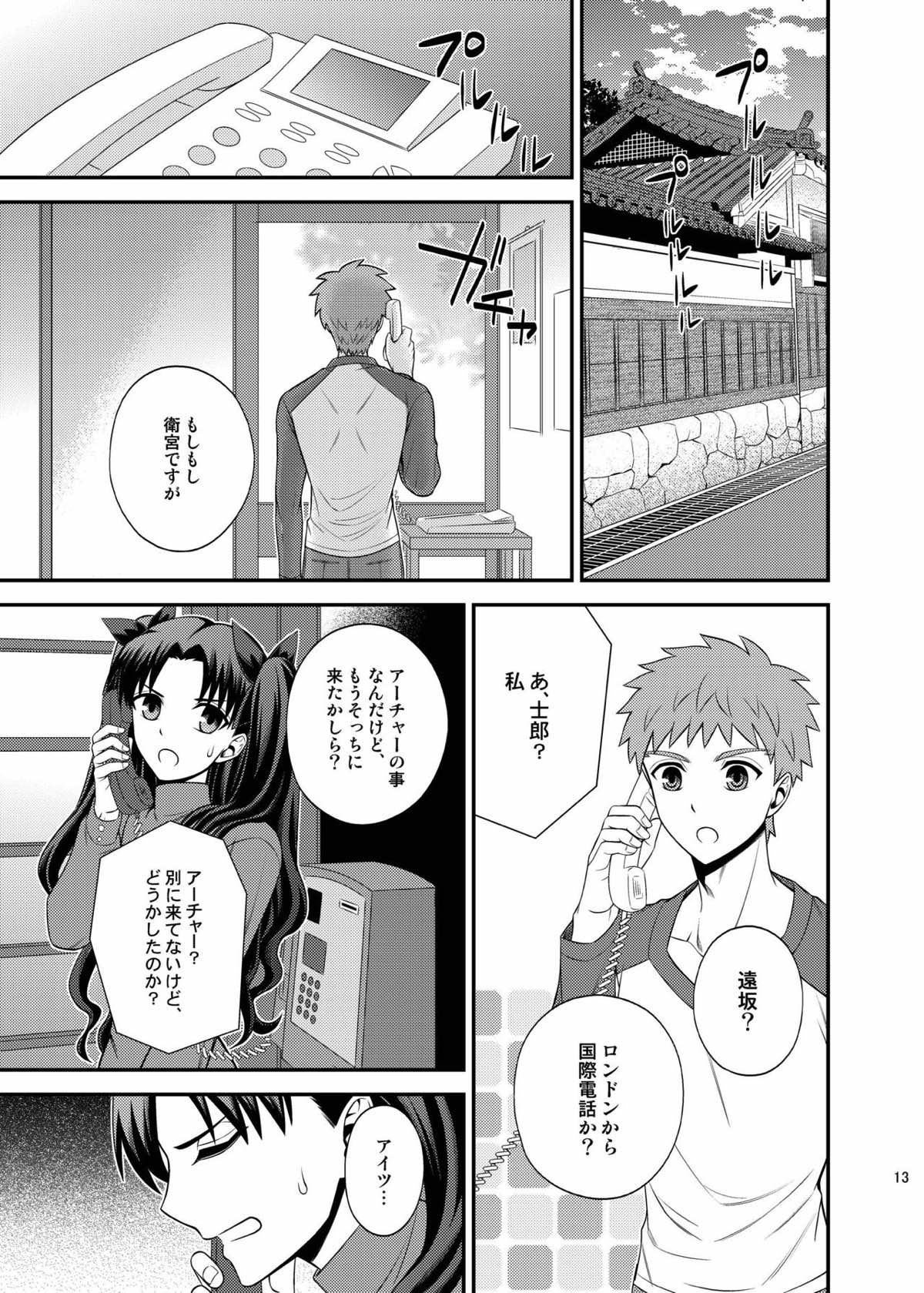 さいごのよるに【Fateシリーズ/弓士】 page 12