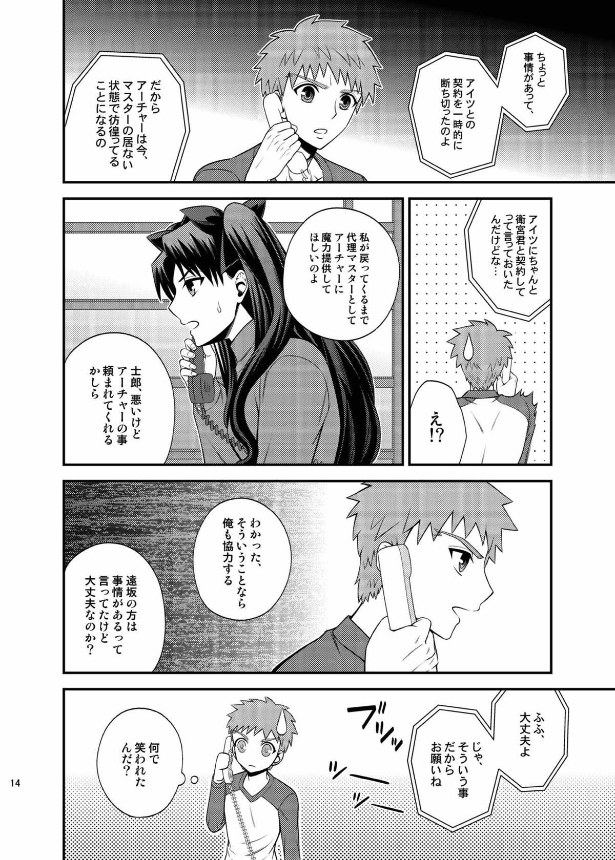 さいごのよるに【Fateシリーズ/弓士】 page 13