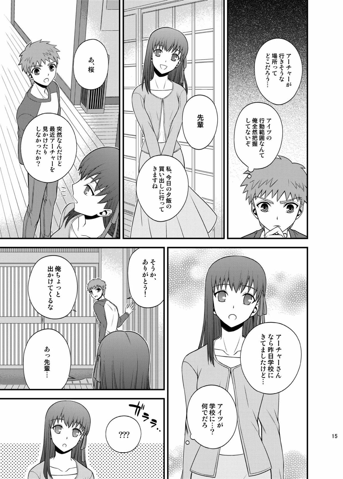 さいごのよるに【Fateシリーズ/弓士】 page 14