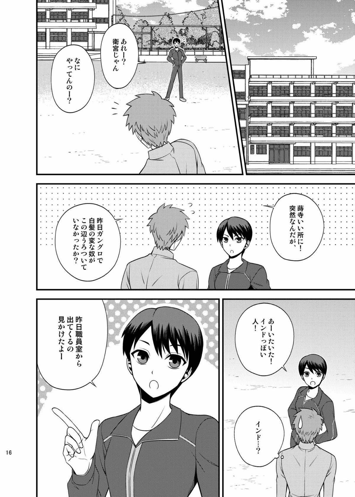 さいごのよるに【Fateシリーズ/弓士】 page 15