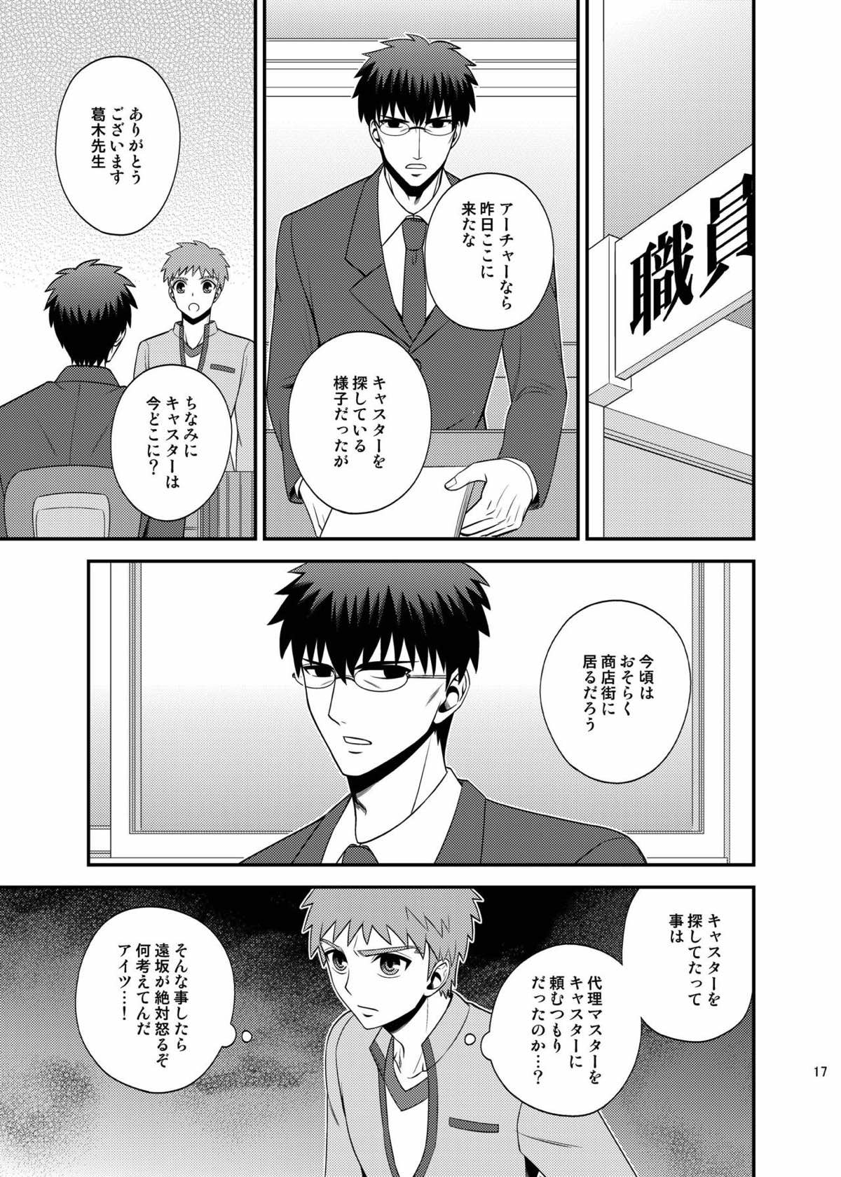 さいごのよるに【Fateシリーズ/弓士】 page 16