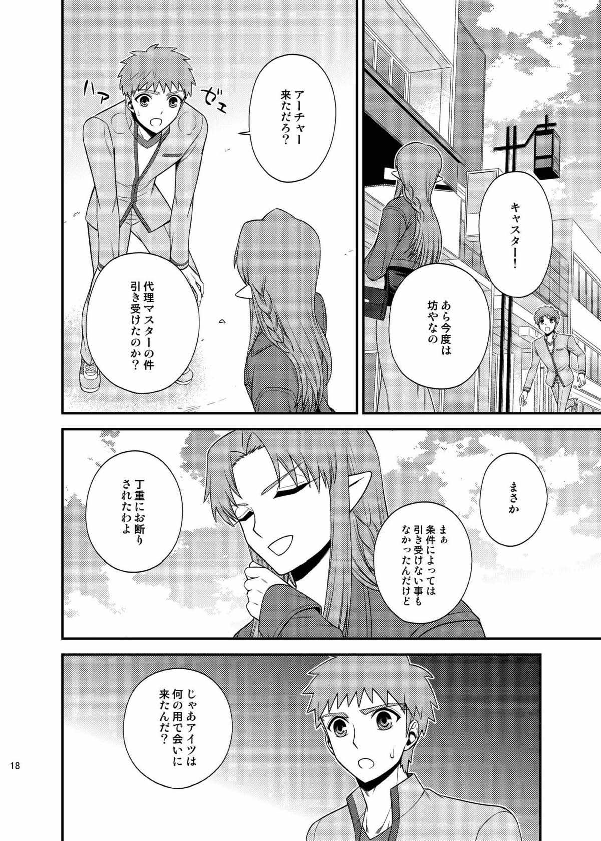 さいごのよるに【Fateシリーズ/弓士】 page 17