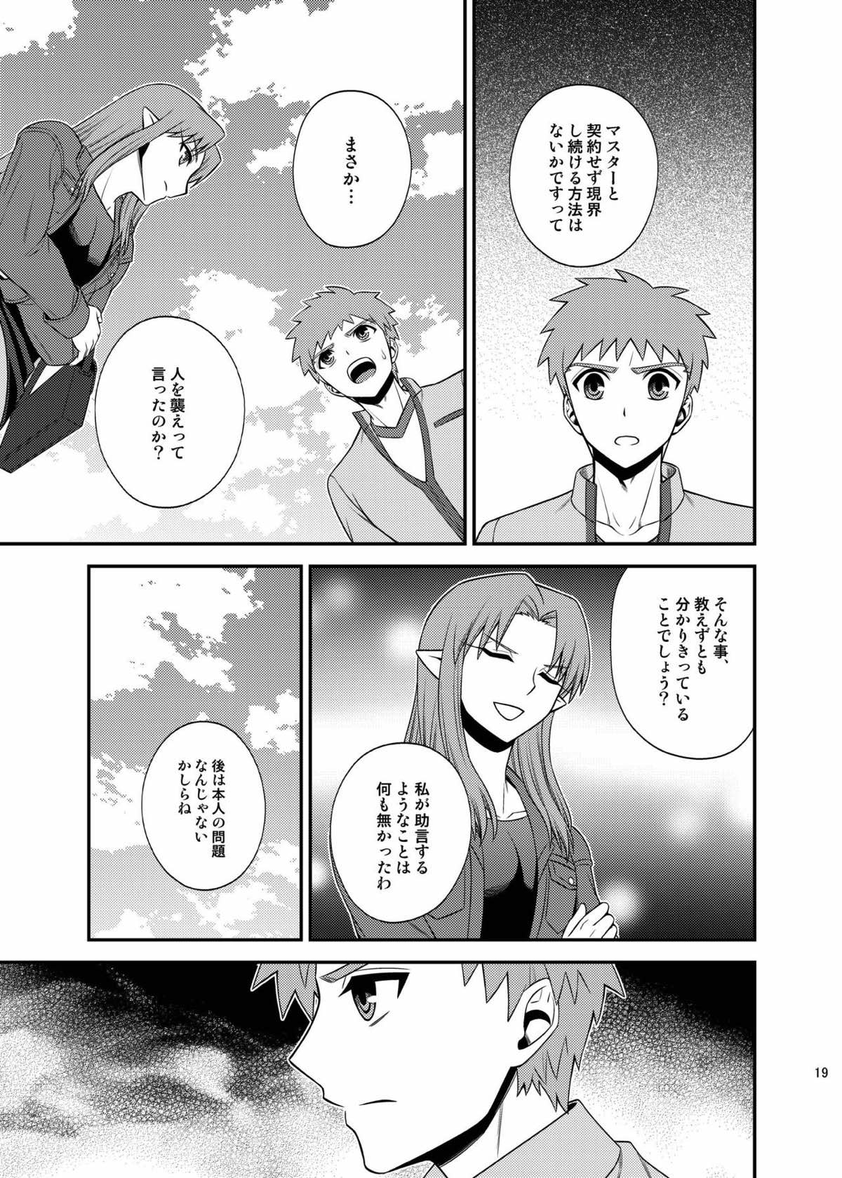 さいごのよるに【Fateシリーズ/弓士】 page 18
