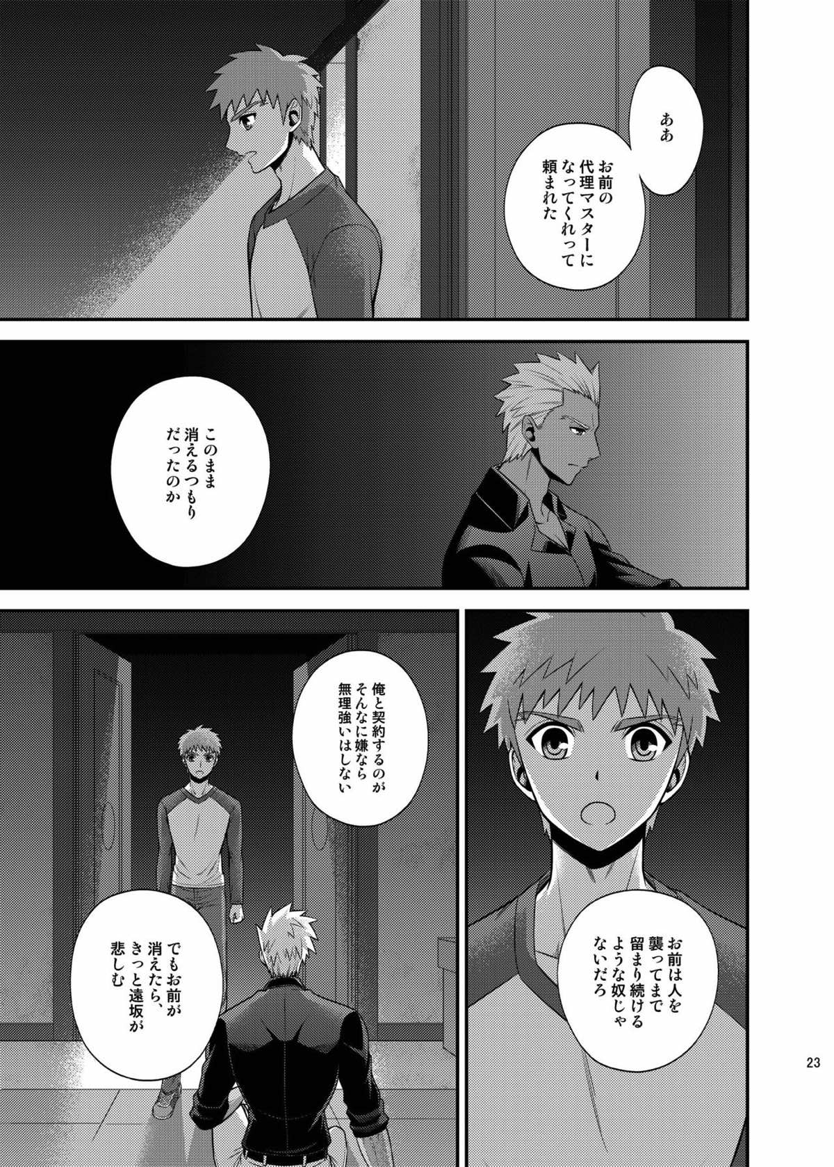さいごのよるに【Fateシリーズ/弓士】 page 22