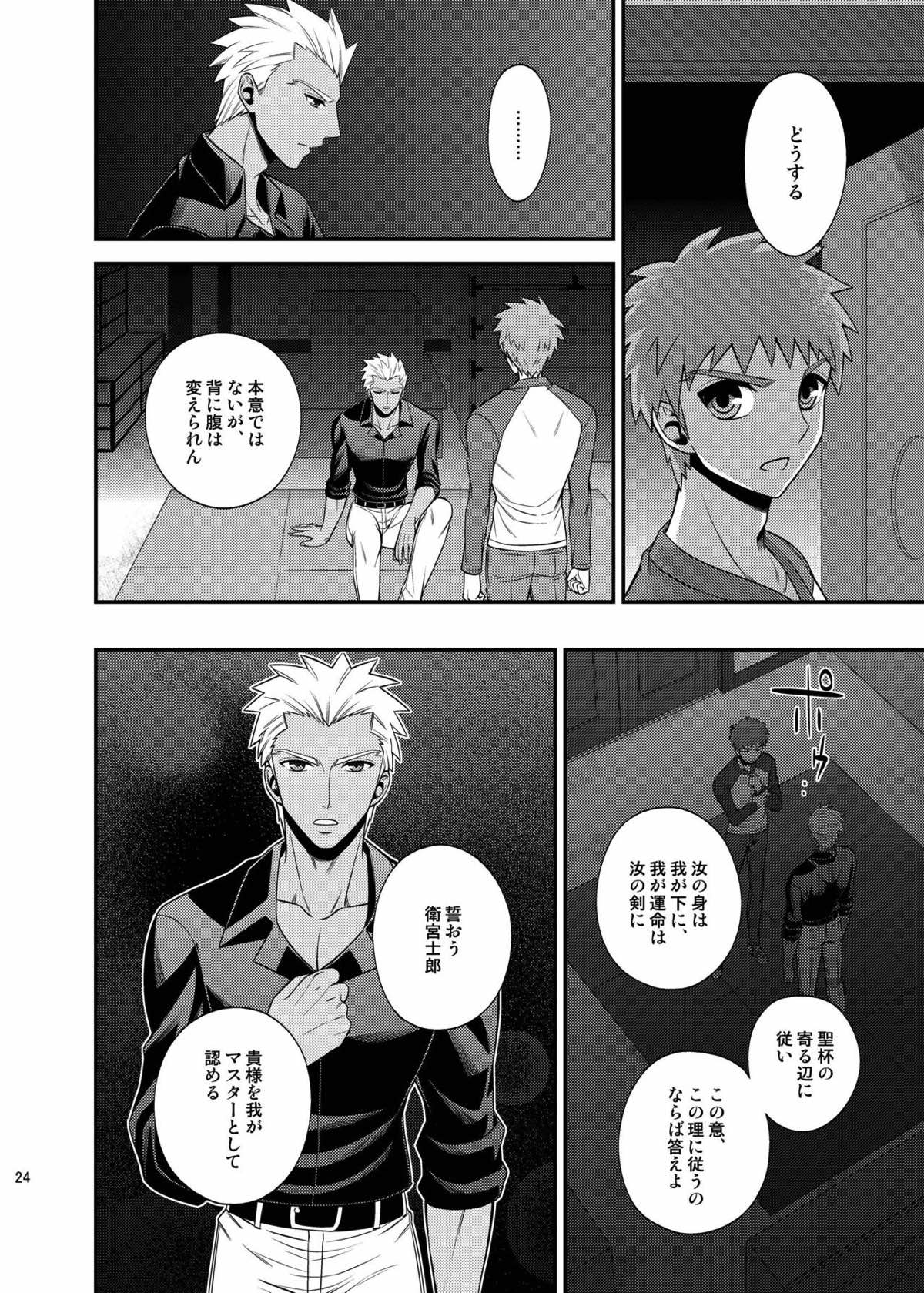 さいごのよるに【Fateシリーズ/弓士】 page 23