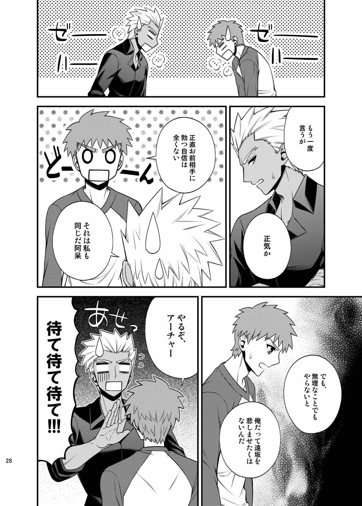 さいごのよるに【Fateシリーズ/弓士】 page 27