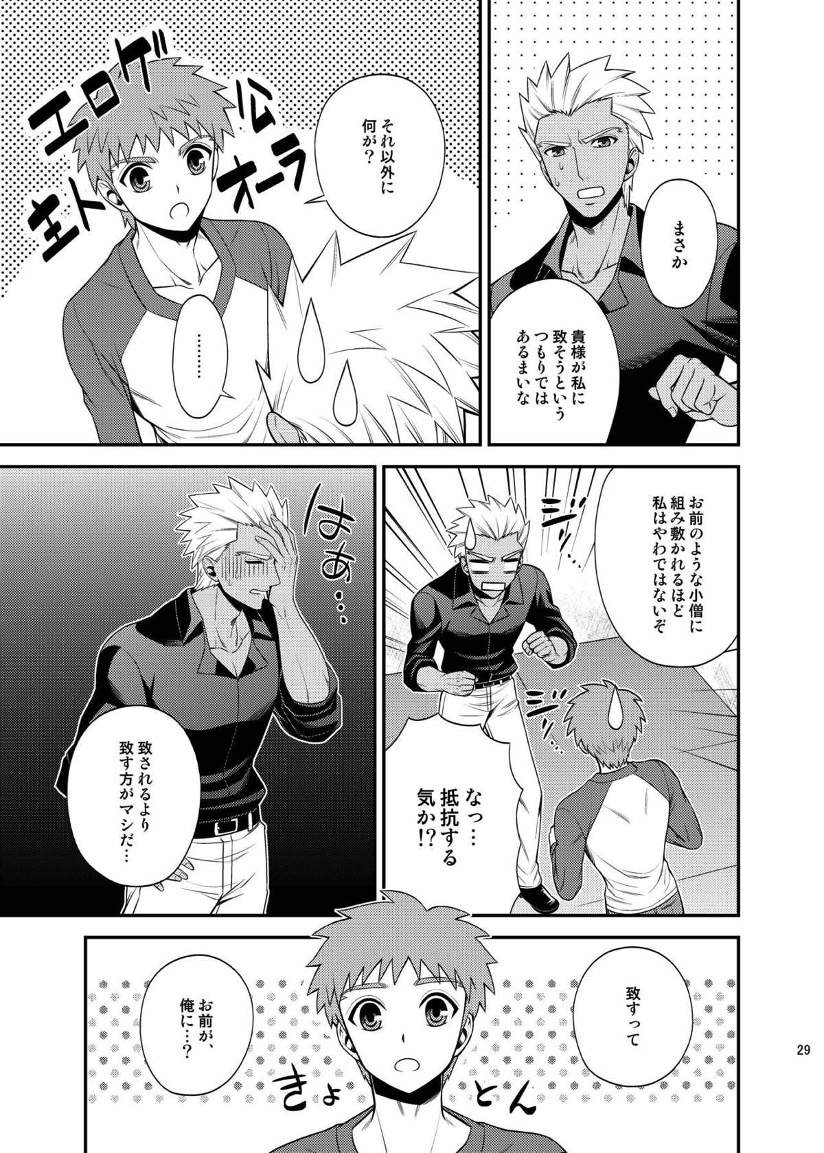 さいごのよるに【Fateシリーズ/弓士】 page 28