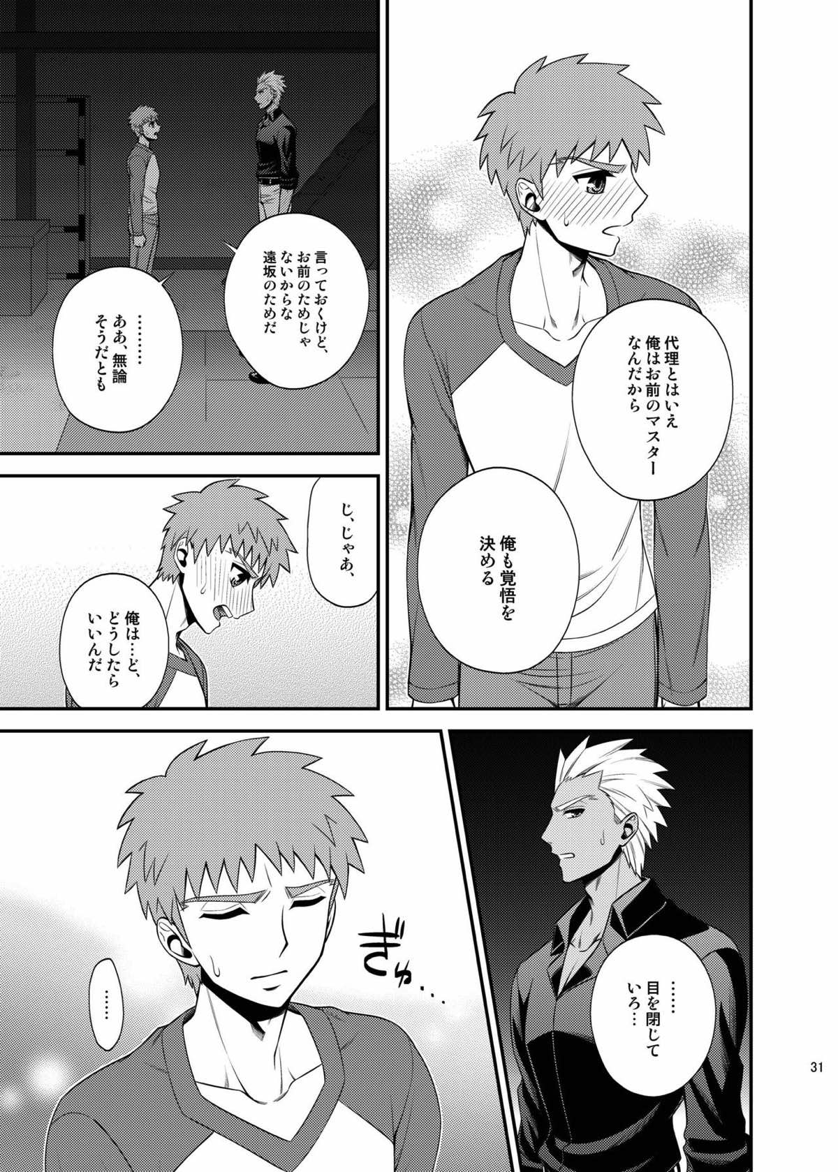 さいごのよるに【Fateシリーズ/弓士】 page 30