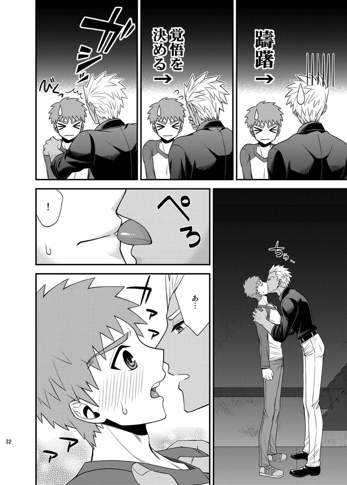 さいごのよるに【Fateシリーズ/弓士】 page 31