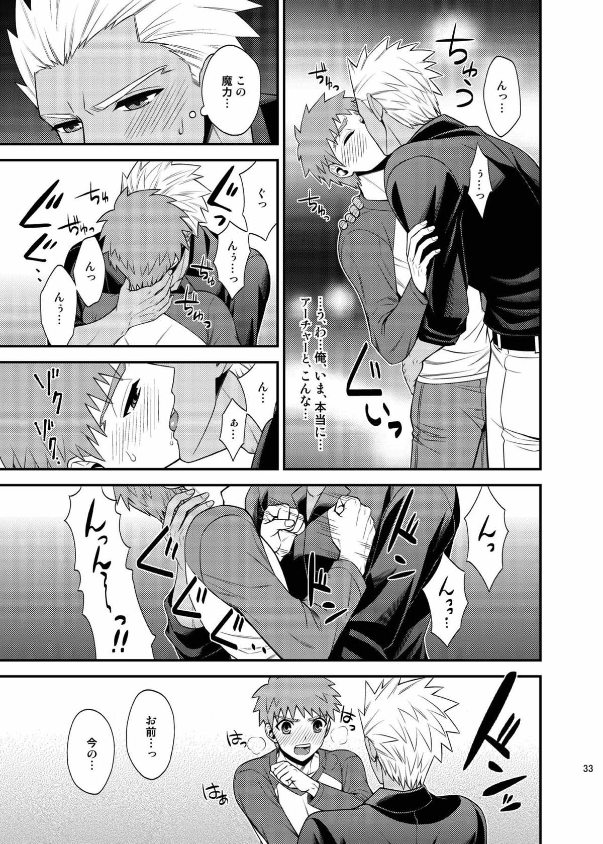 さいごのよるに【Fateシリーズ/弓士】 page 32