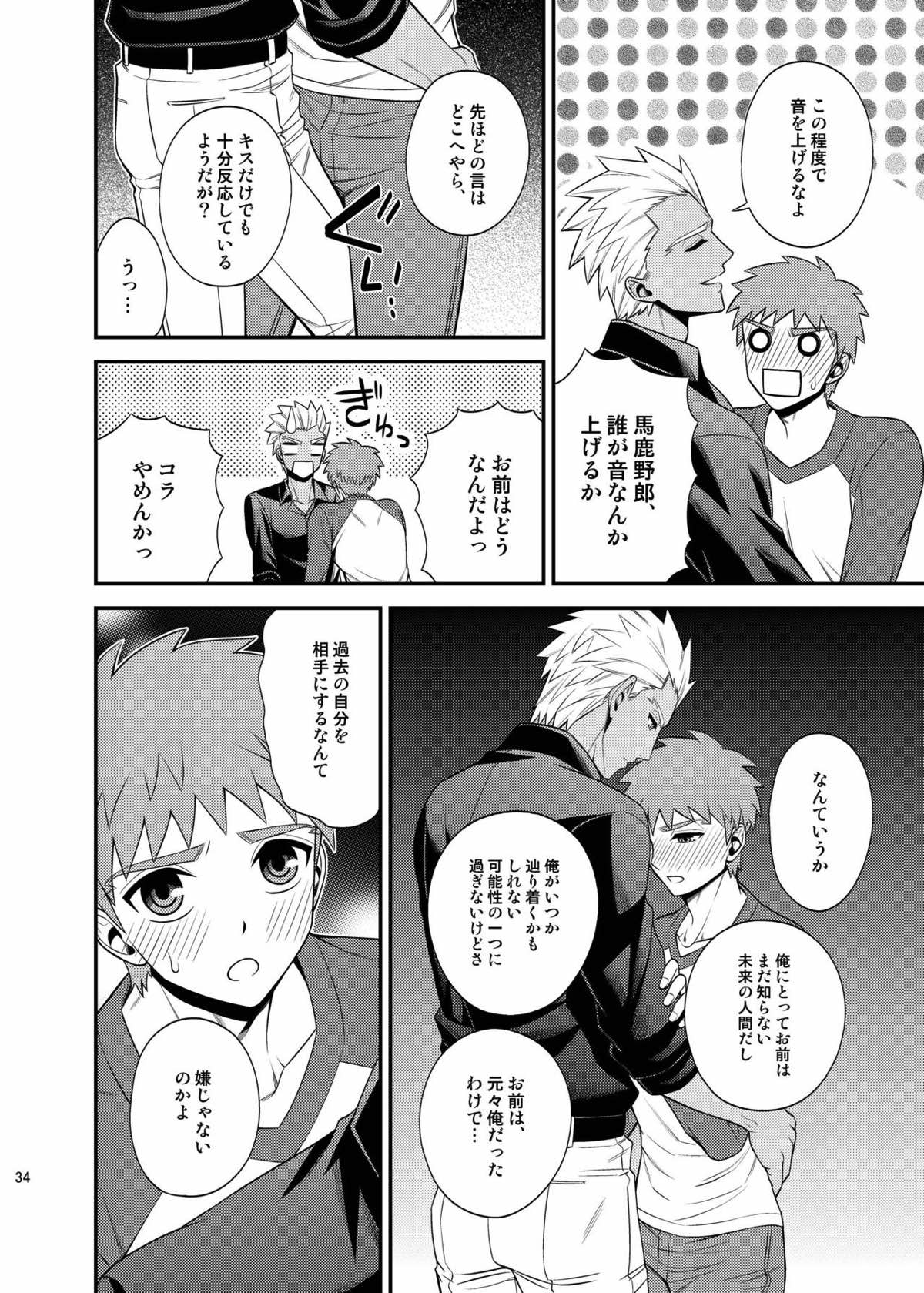さいごのよるに【Fateシリーズ/弓士】 page 33