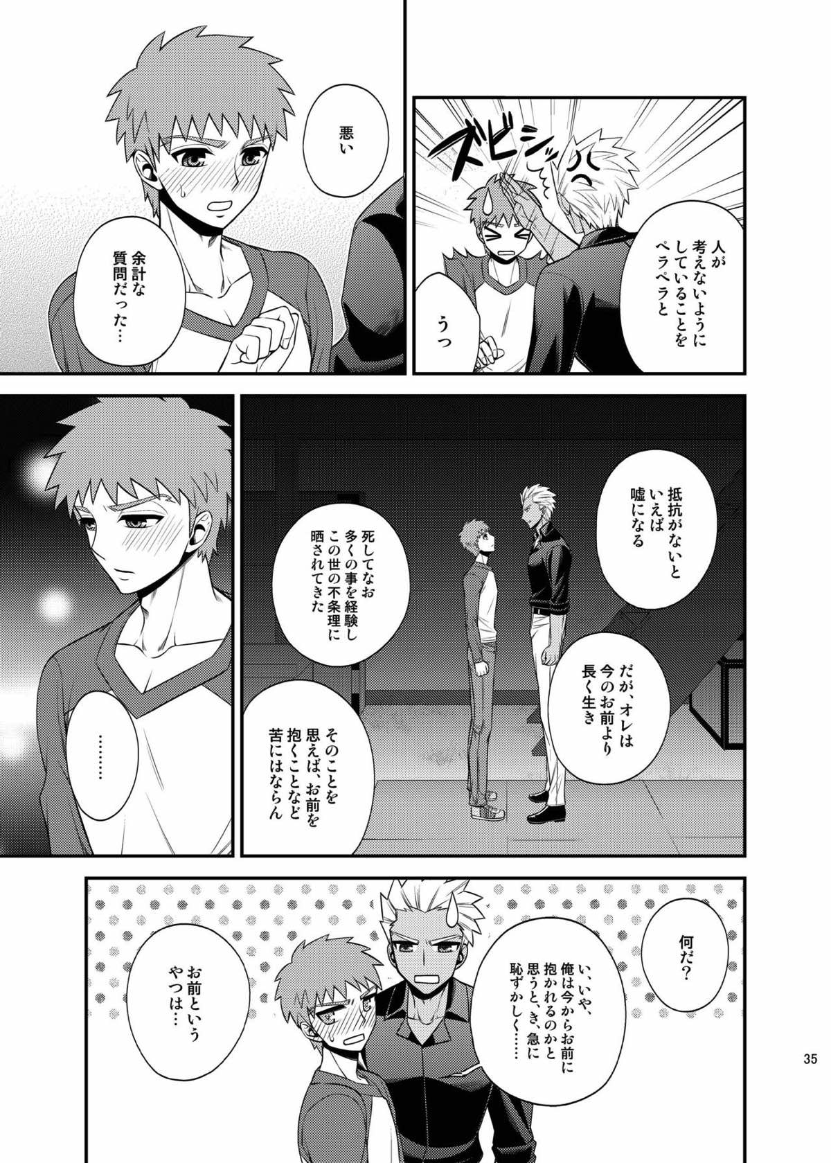 さいごのよるに【Fateシリーズ/弓士】 page 34