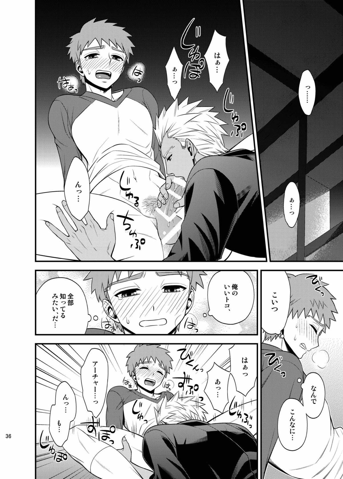 さいごのよるに【Fateシリーズ/弓士】 page 35