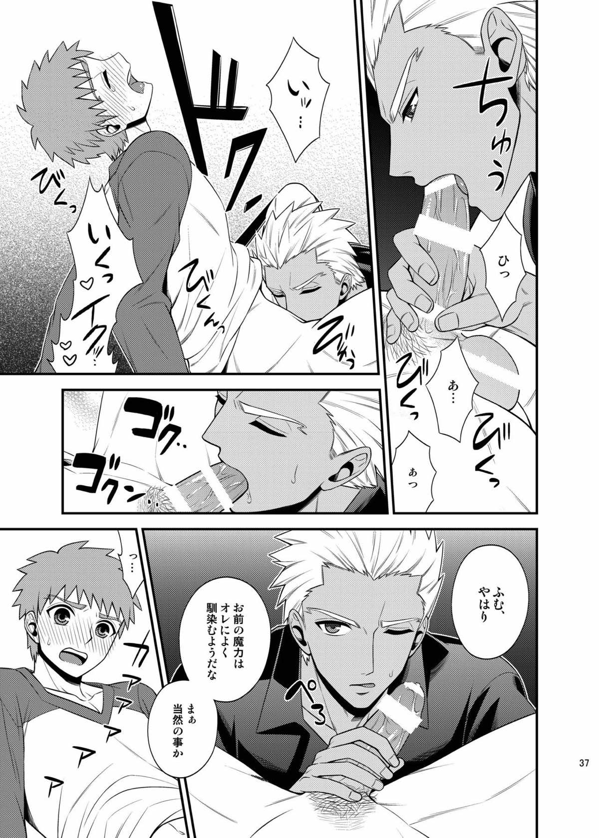 さいごのよるに【Fateシリーズ/弓士】 page 36