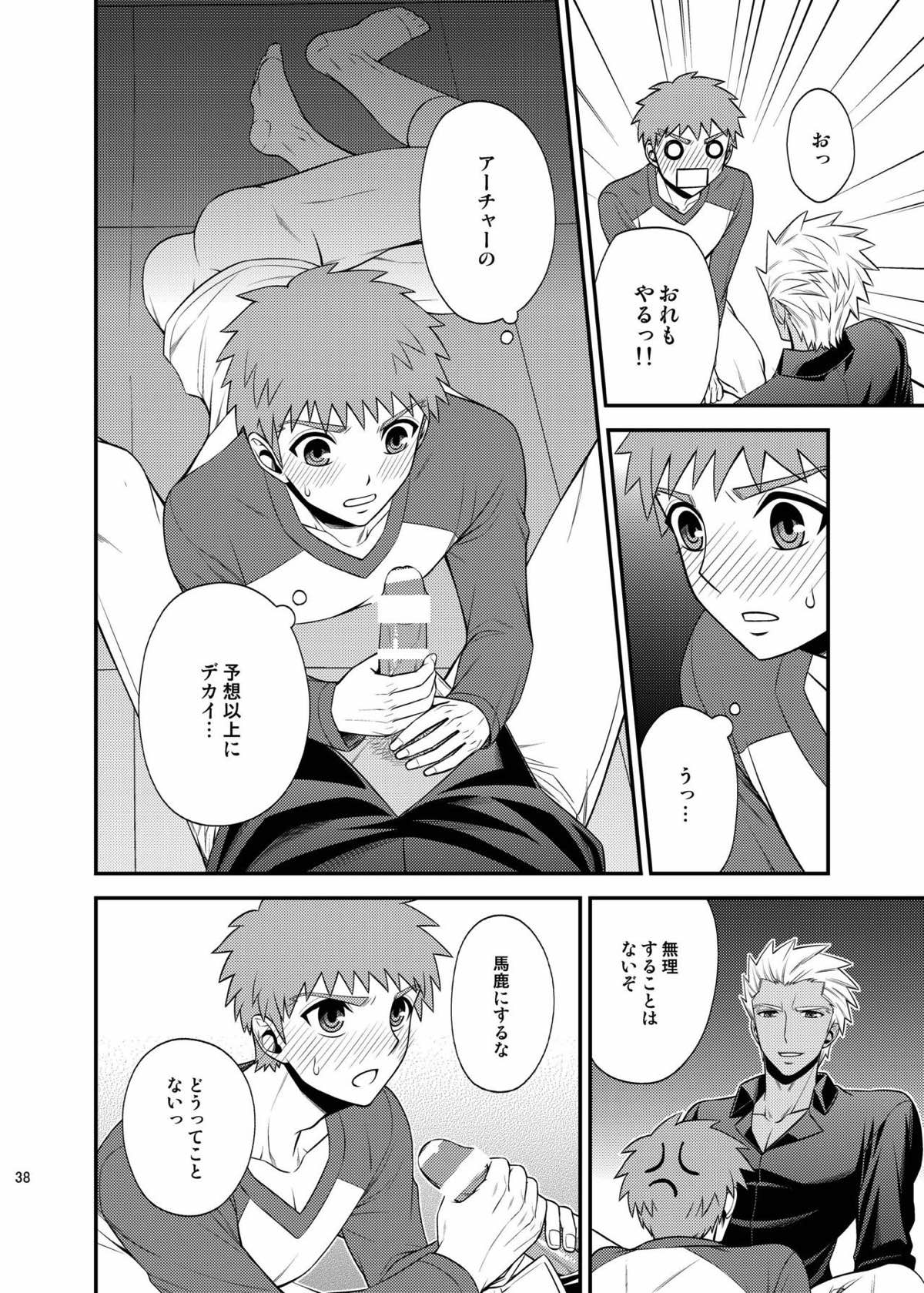 さいごのよるに【Fateシリーズ/弓士】 page 37