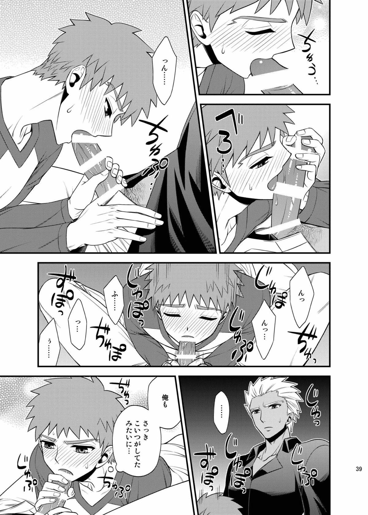 さいごのよるに【Fateシリーズ/弓士】 page 38