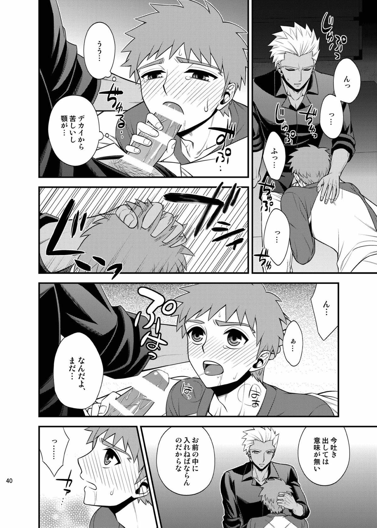 さいごのよるに【Fateシリーズ/弓士】 page 39