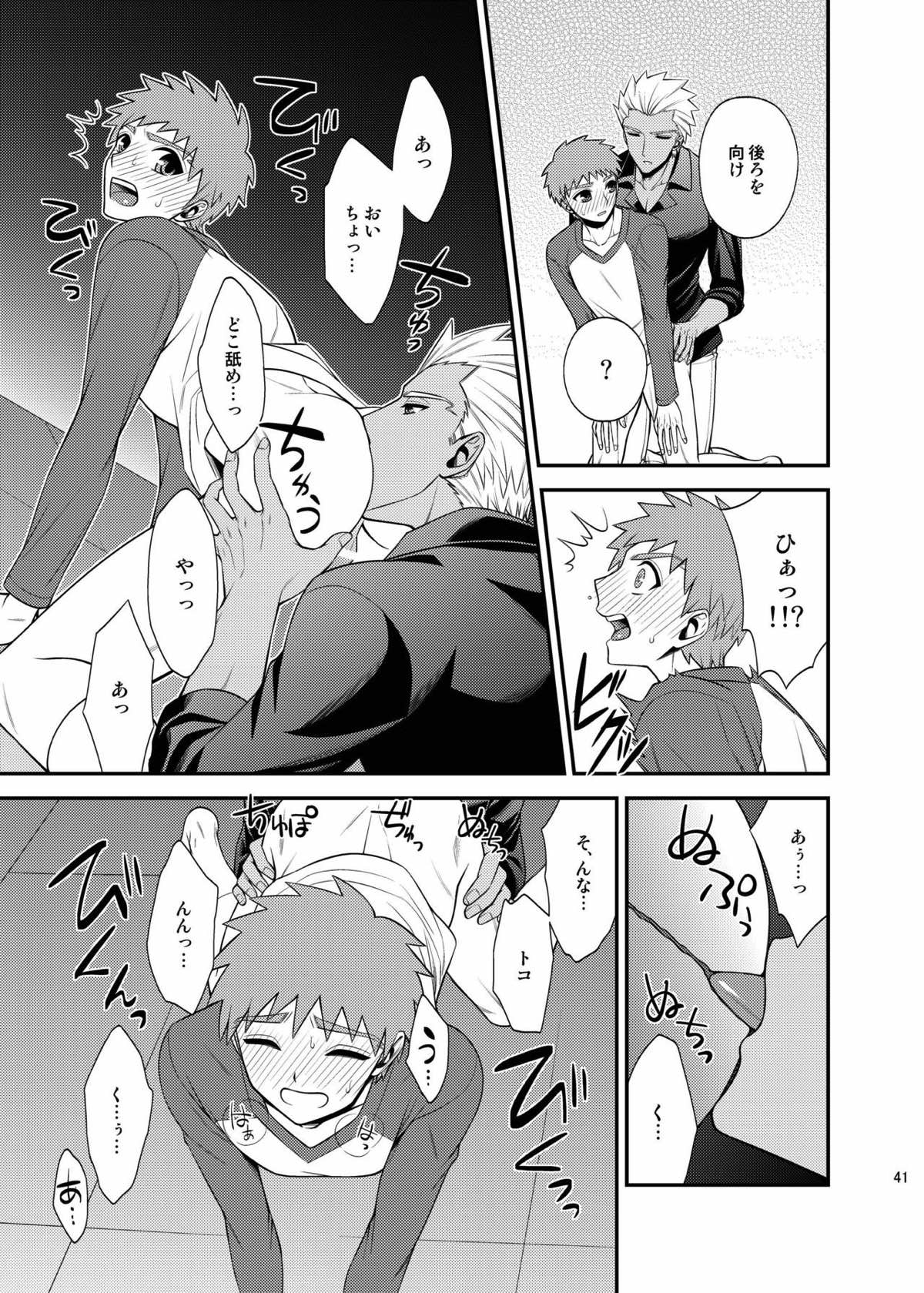 さいごのよるに【Fateシリーズ/弓士】 page 40