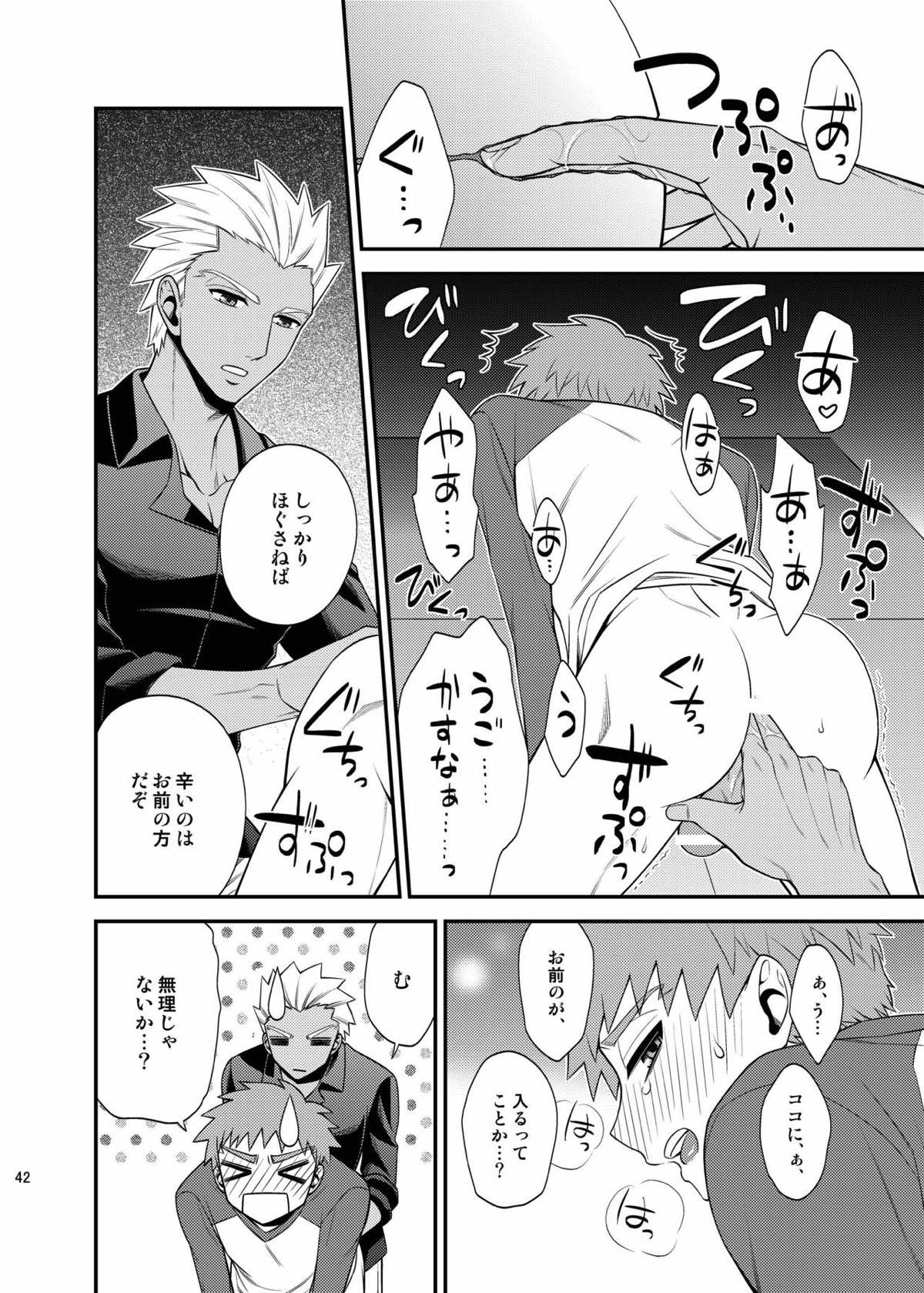 さいごのよるに【Fateシリーズ/弓士】 page 41