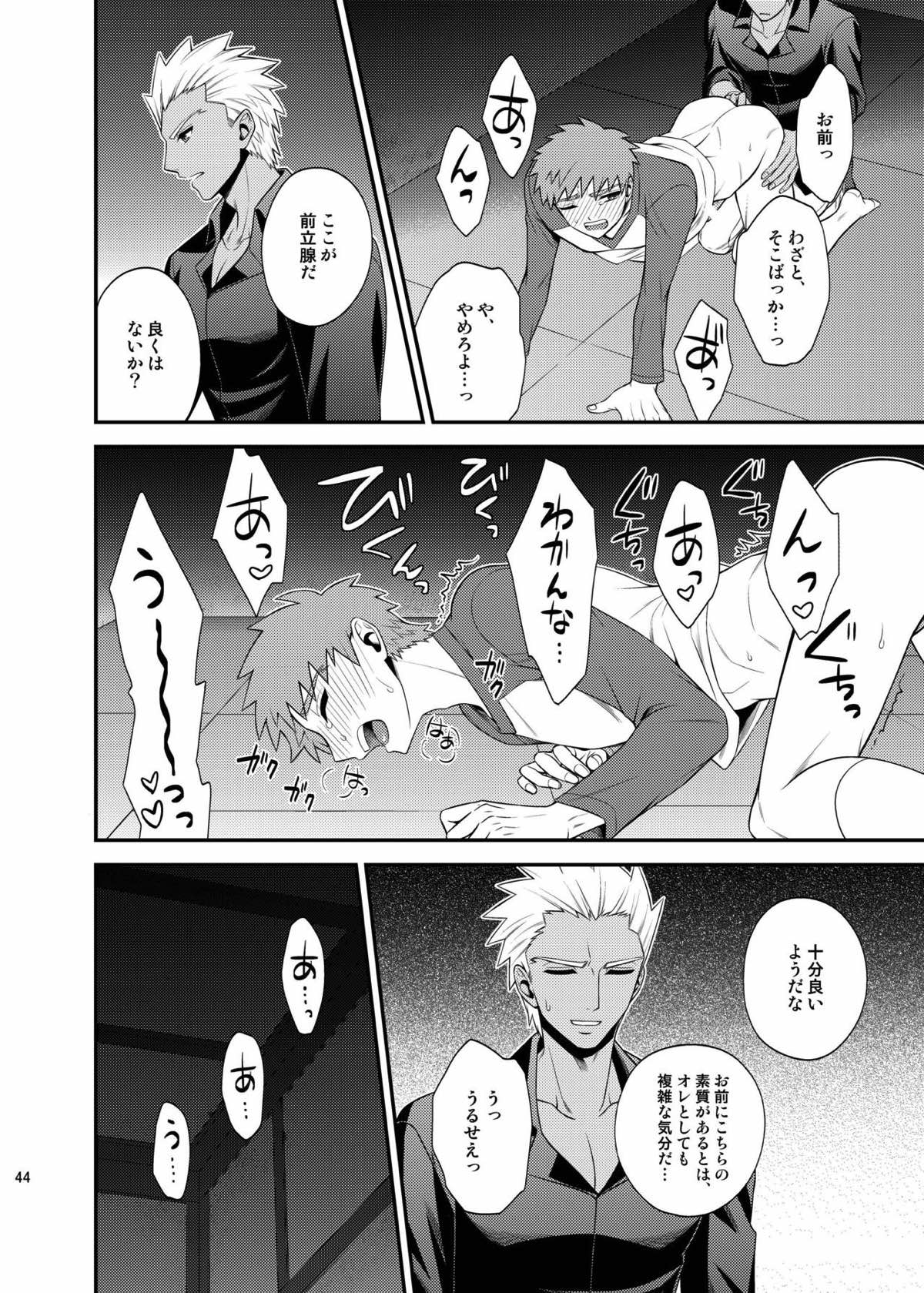 さいごのよるに【Fateシリーズ/弓士】 page 43